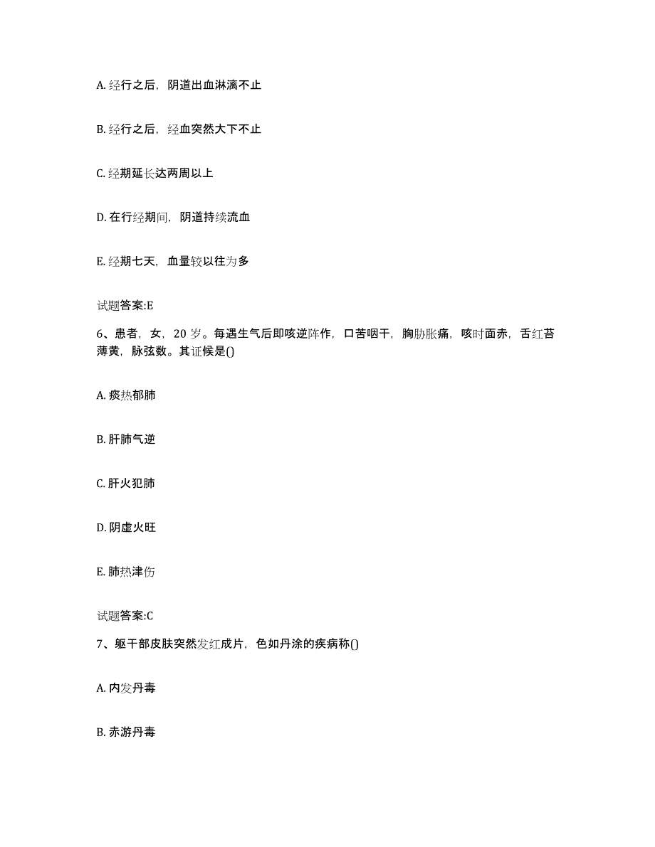 2024年度黑龙江省伊春市五营区乡镇中医执业助理医师考试之中医临床医学真题练习试卷B卷附答案_第3页