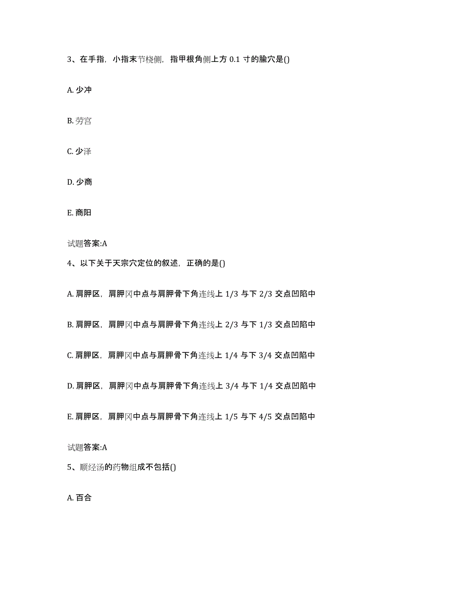 2024年度黑龙江省佳木斯市郊区乡镇中医执业助理医师考试之中医临床医学自测模拟预测题库_第2页