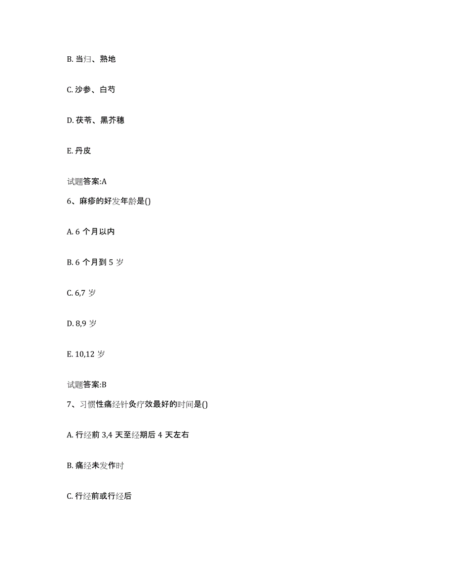 2024年度黑龙江省佳木斯市郊区乡镇中医执业助理医师考试之中医临床医学自测模拟预测题库_第3页