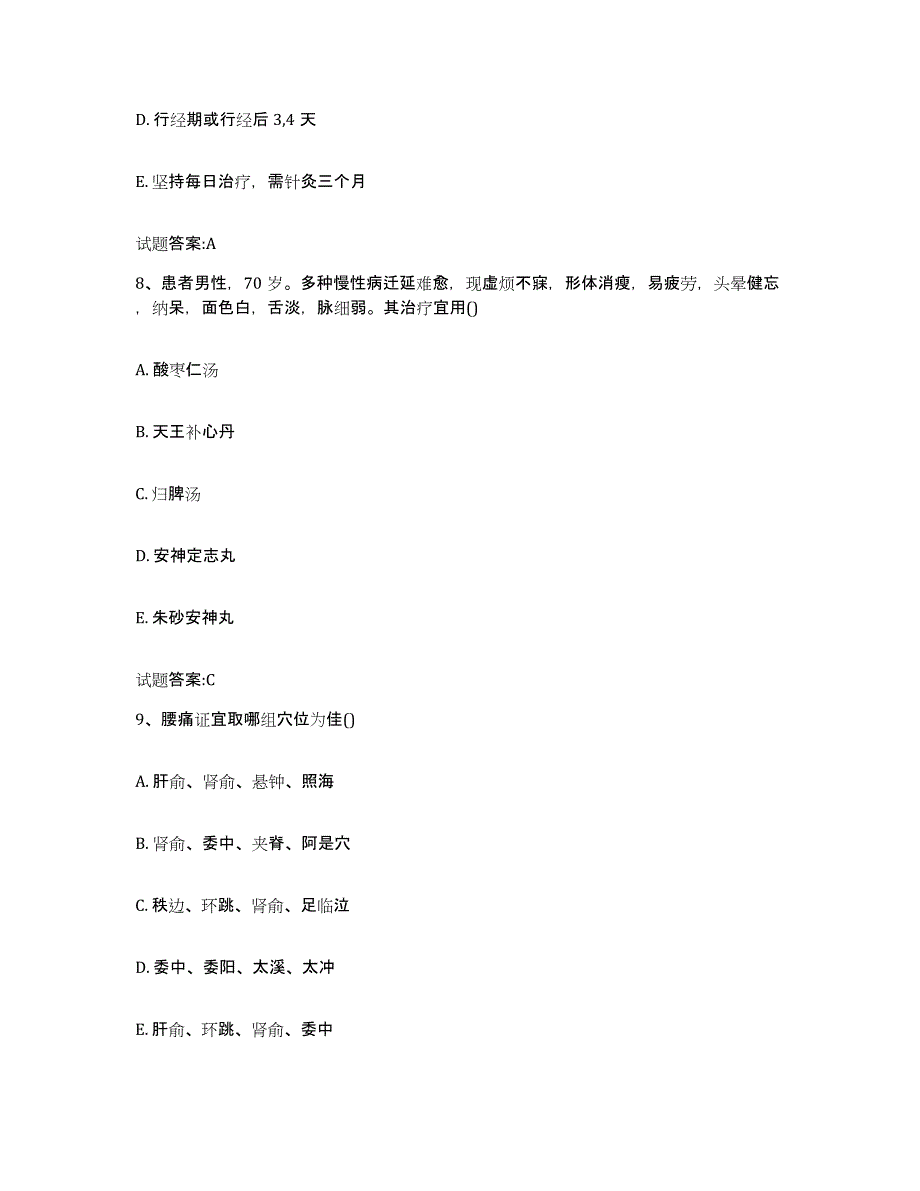 2024年度黑龙江省佳木斯市郊区乡镇中医执业助理医师考试之中医临床医学自测模拟预测题库_第4页