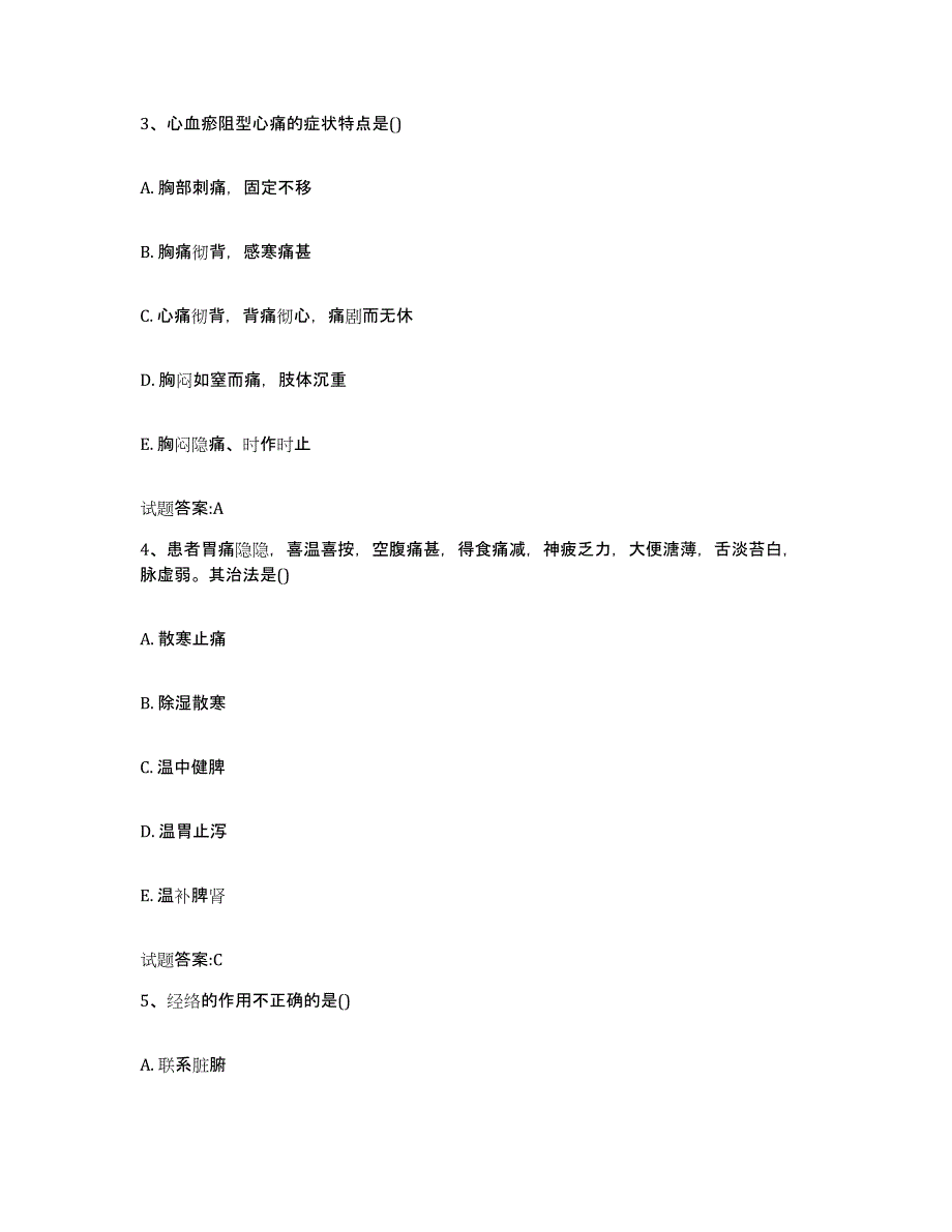 2024年度黑龙江省大庆市乡镇中医执业助理医师考试之中医临床医学高分通关题型题库附解析答案_第2页