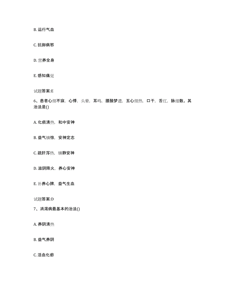 2024年度黑龙江省大庆市乡镇中医执业助理医师考试之中医临床医学高分通关题型题库附解析答案_第3页