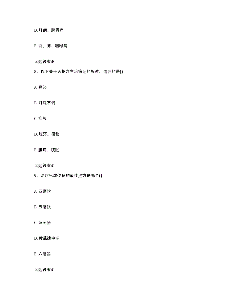 2024年度青海省玉树藏族自治州杂多县乡镇中医执业助理医师考试之中医临床医学真题练习试卷B卷附答案_第4页