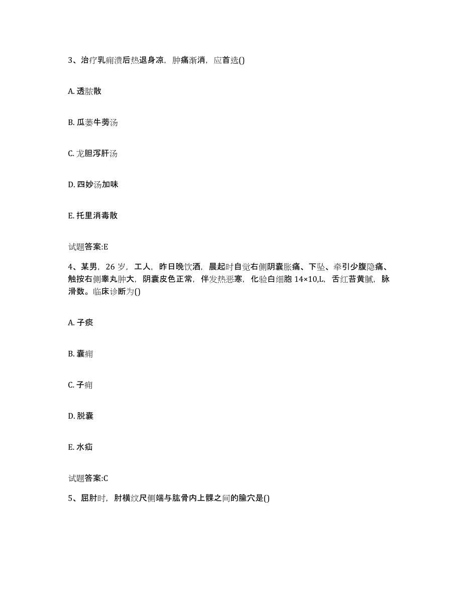 2024年度黑龙江省牡丹江市东宁县乡镇中医执业助理医师考试之中医临床医学每日一练试卷B卷含答案_第2页