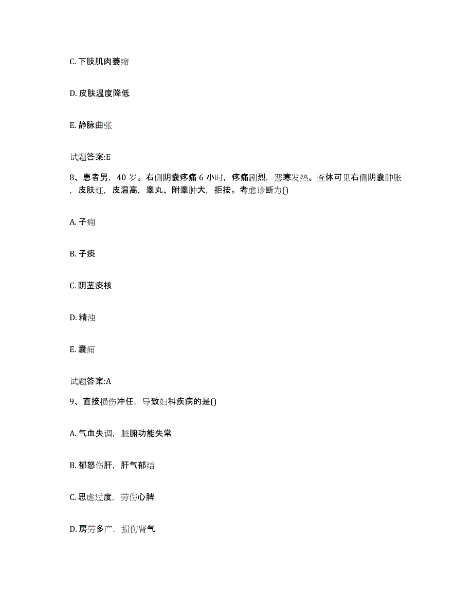 2024年度黑龙江省牡丹江市东宁县乡镇中医执业助理医师考试之中医临床医学每日一练试卷B卷含答案_第4页