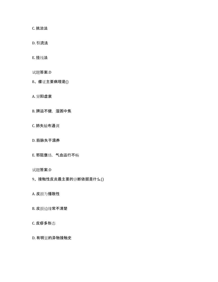 2024年度陕西省汉中市洋县乡镇中医执业助理医师考试之中医临床医学通关试题库(有答案)_第4页