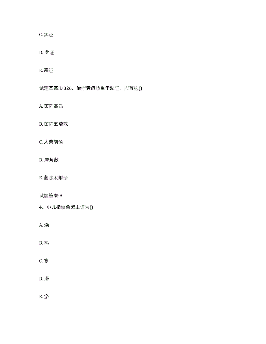 2024年度黑龙江省伊春市汤旺河区乡镇中医执业助理医师考试之中医临床医学综合检测试卷A卷含答案_第3页