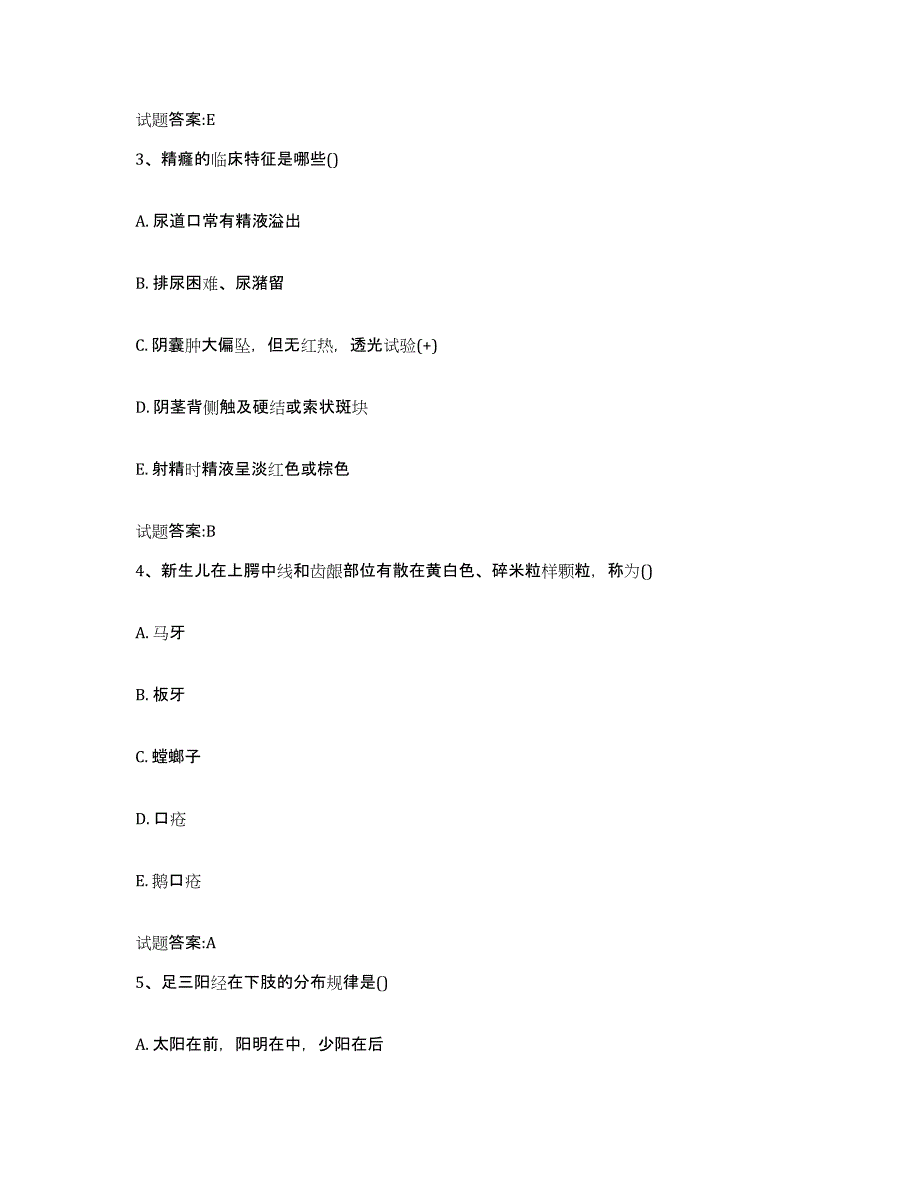 2024年度黑龙江省伊春市乡镇中医执业助理医师考试之中医临床医学题库综合试卷A卷附答案_第2页