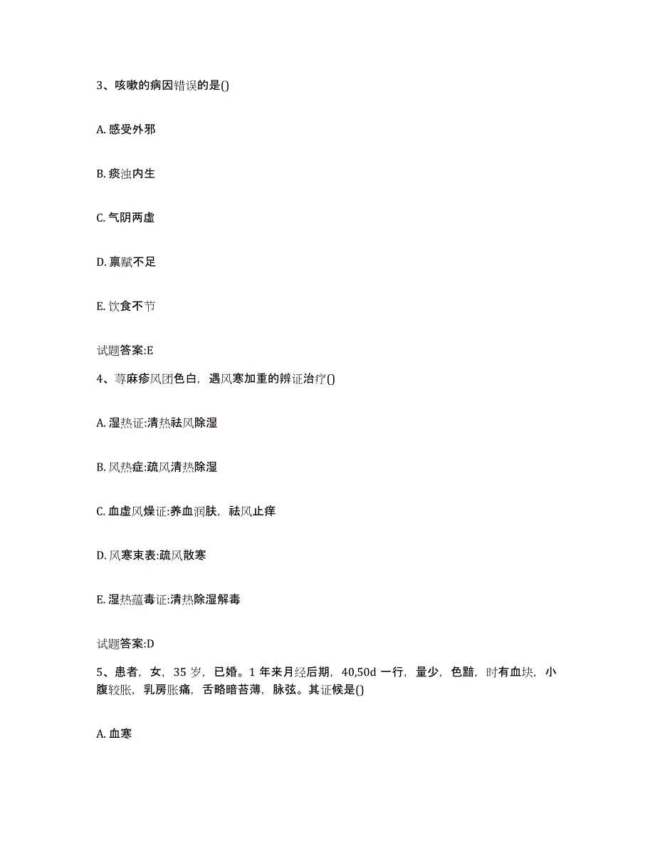 2024年度黑龙江省哈尔滨市道里区乡镇中医执业助理医师考试之中医临床医学通关试题库(有答案)_第2页