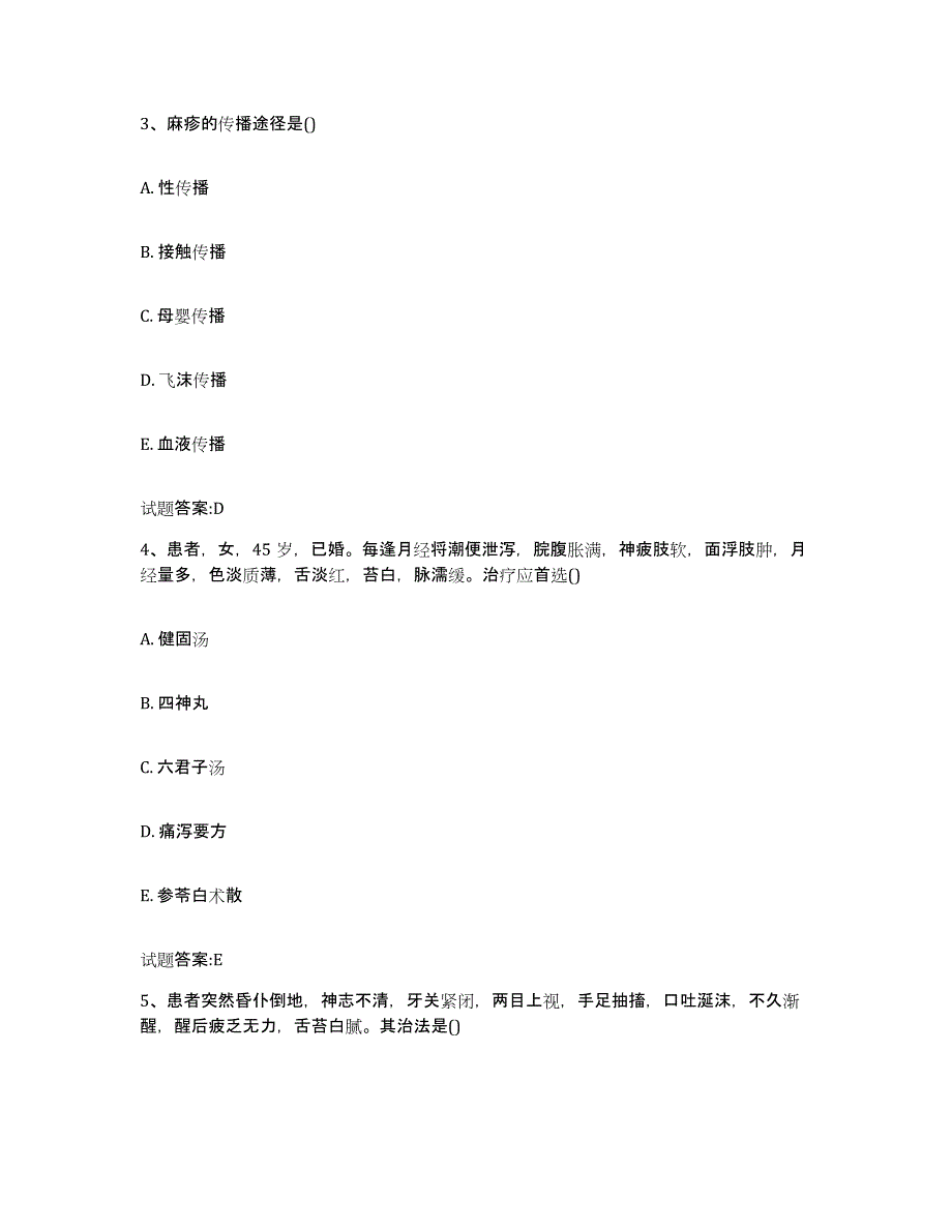 2024年度青海省西宁市城东区乡镇中医执业助理医师考试之中医临床医学试题及答案_第2页