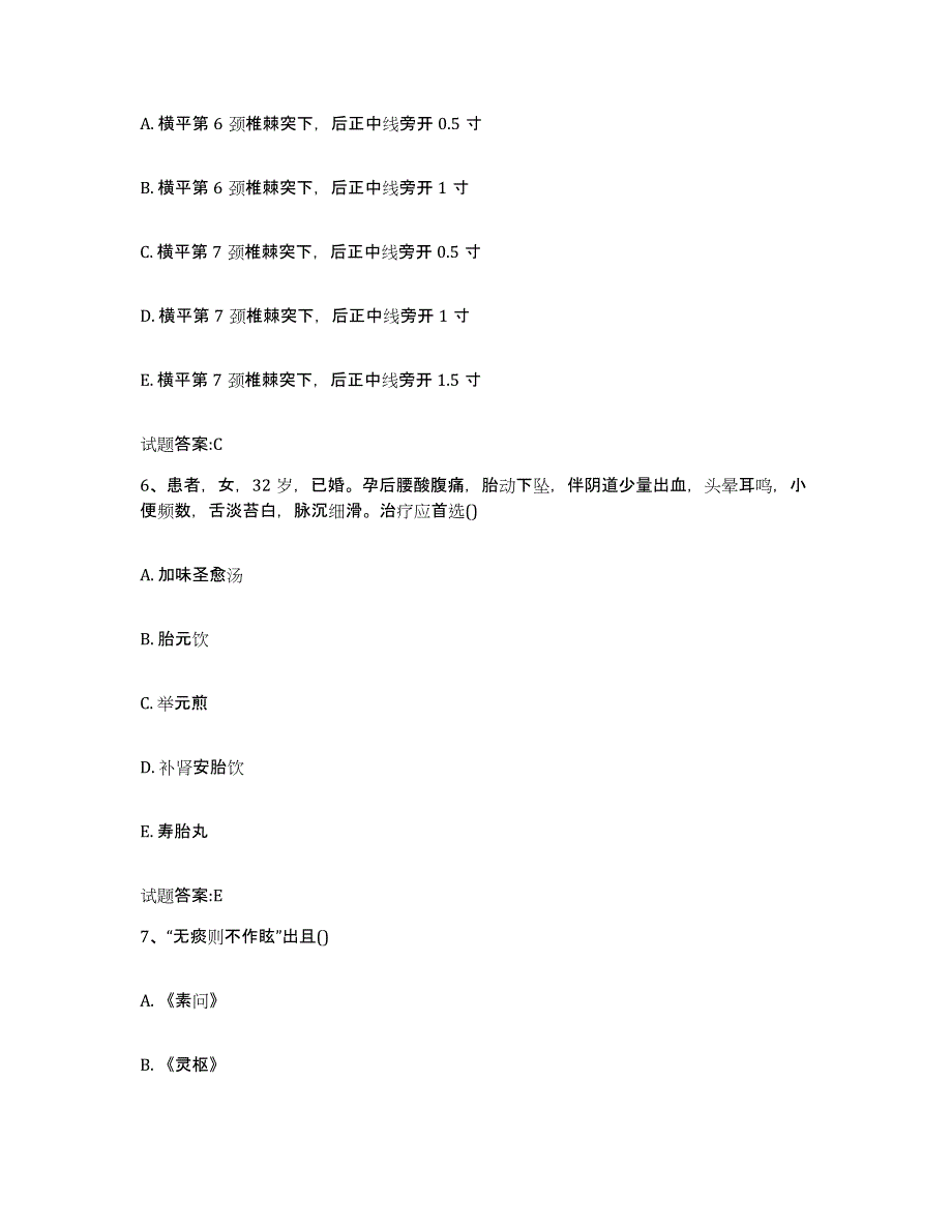 2024年度青海省玉树藏族自治州乡镇中医执业助理医师考试之中医临床医学通关提分题库(考点梳理)_第3页