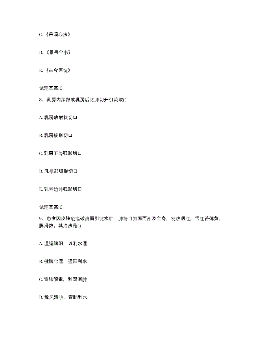 2024年度青海省玉树藏族自治州乡镇中医执业助理医师考试之中医临床医学通关提分题库(考点梳理)_第4页