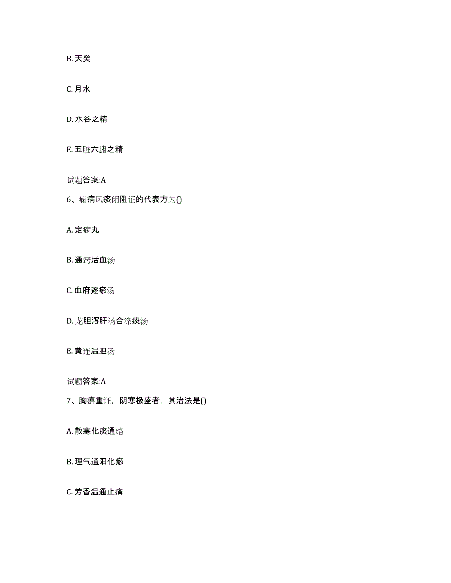 2024年度陕西省榆林市神木县乡镇中医执业助理医师考试之中医临床医学模拟考试试卷B卷含答案_第3页