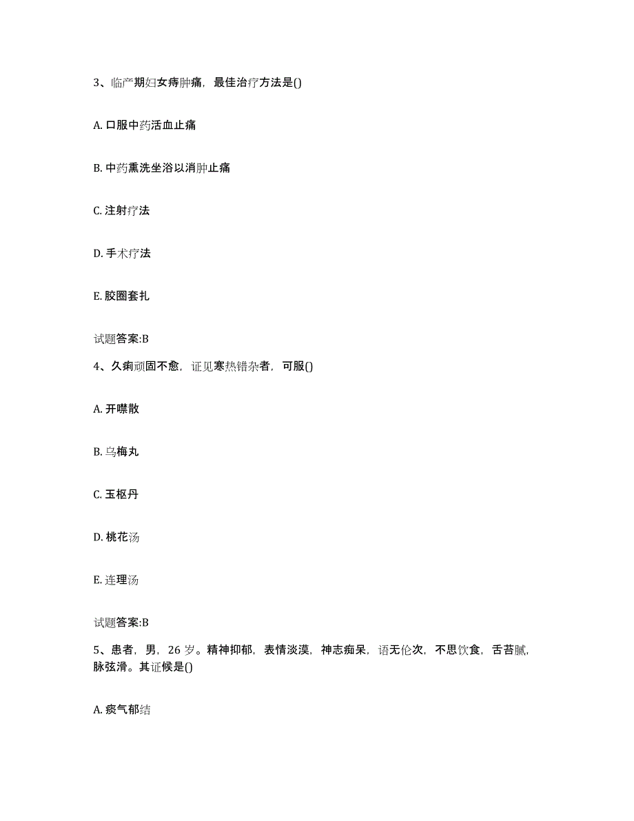 2024年度青海省海东地区平安县乡镇中医执业助理医师考试之中医临床医学试题及答案_第2页