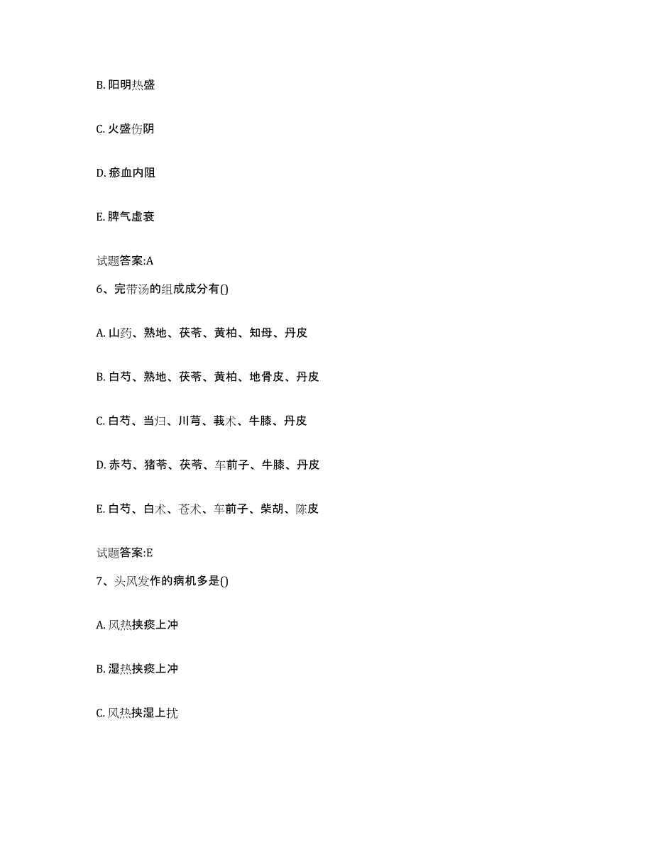 2024年度青海省海东地区平安县乡镇中医执业助理医师考试之中医临床医学试题及答案_第3页