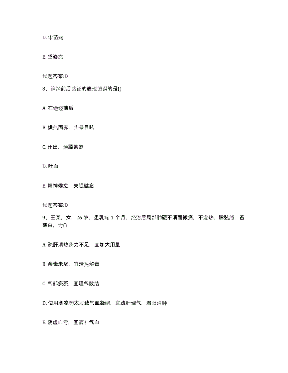 2024年度青海省海南藏族自治州兴海县乡镇中医执业助理医师考试之中医临床医学题库与答案_第4页