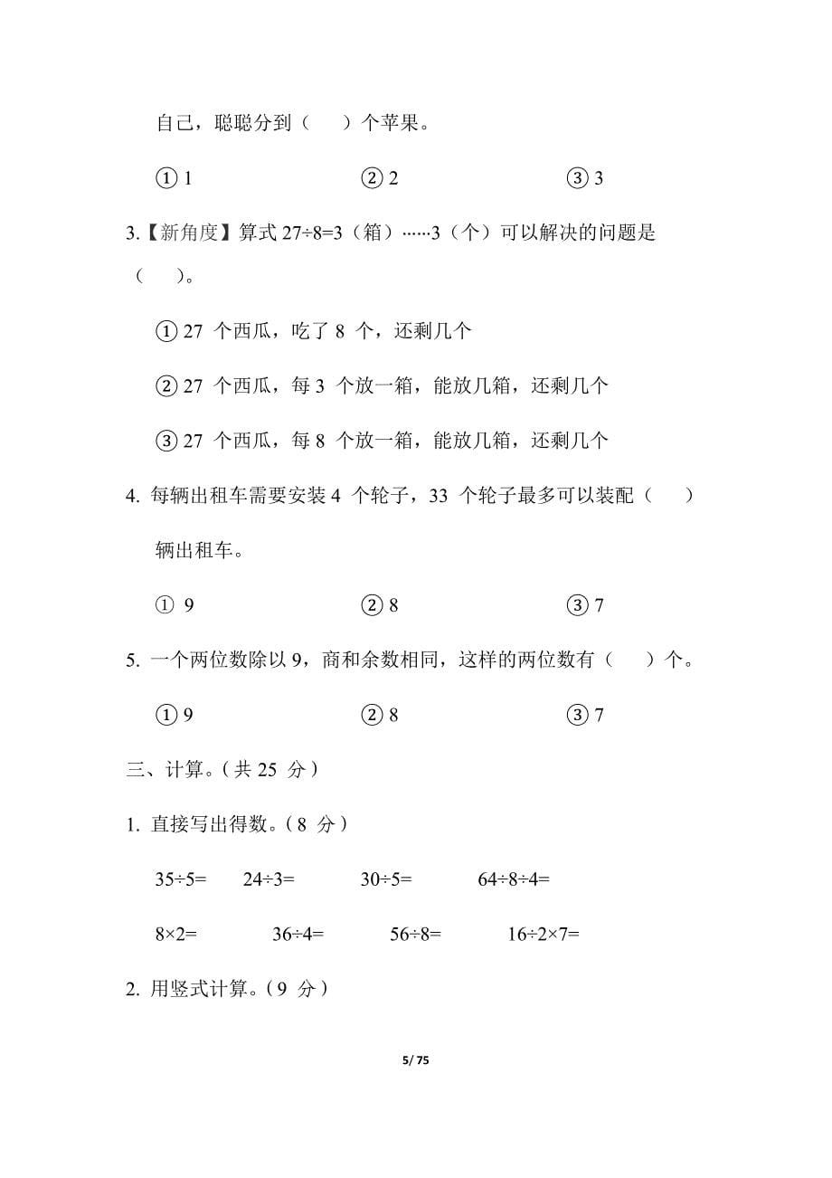 最新苏教版数学二年级下册单元测试卷_第5页