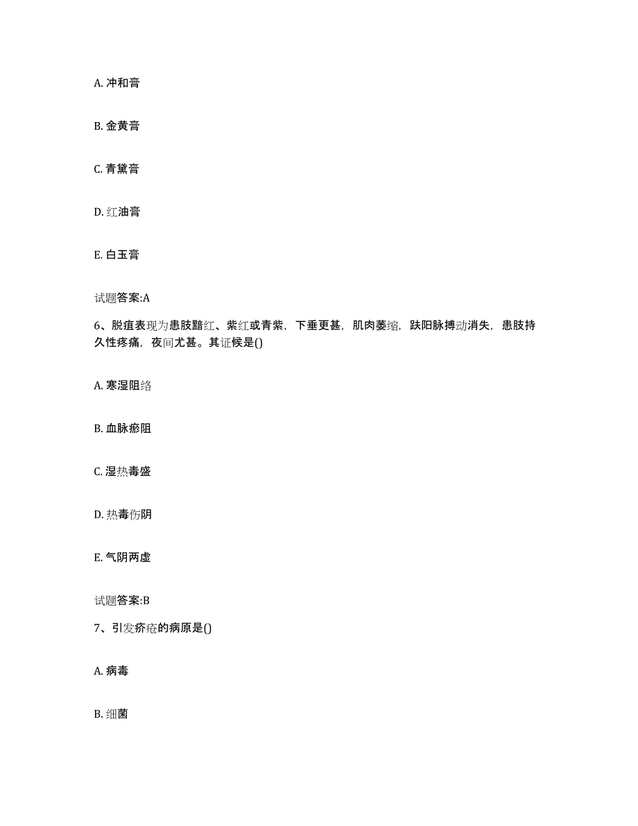 2024年度黑龙江省佳木斯市桦川县乡镇中医执业助理医师考试之中医临床医学题库检测试卷A卷附答案_第3页