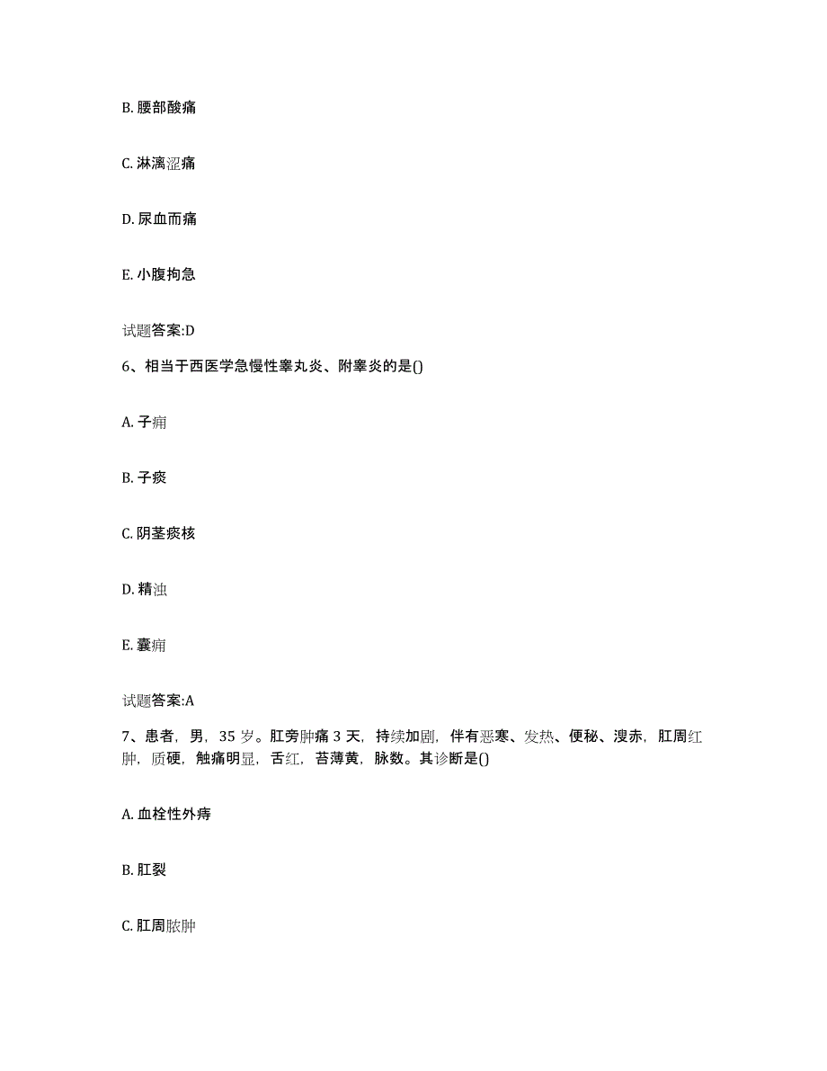 2024年度陕西省汉中市佛坪县乡镇中医执业助理医师考试之中医临床医学考前冲刺试卷B卷含答案_第3页