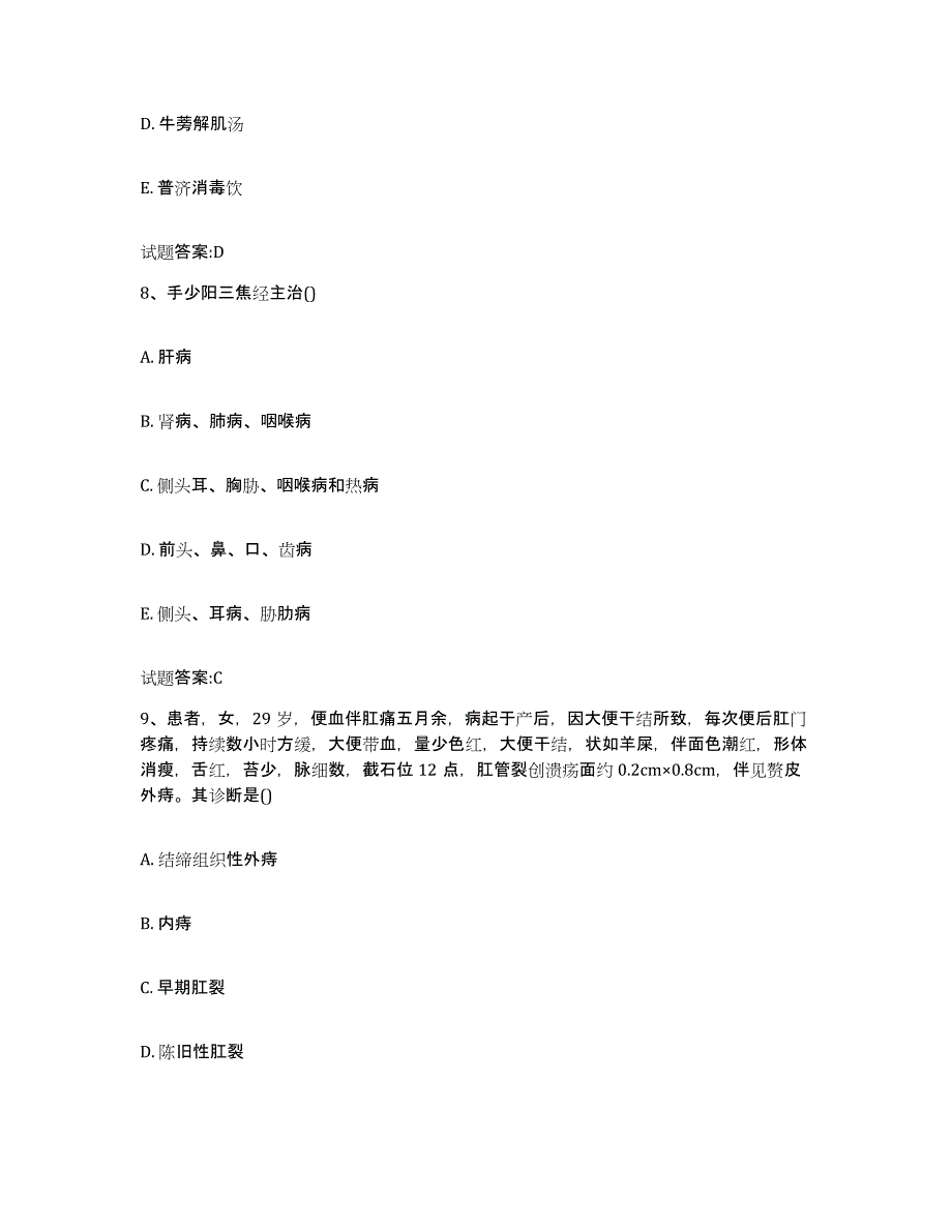 2024年度黑龙江省牡丹江市宁安市乡镇中医执业助理医师考试之中医临床医学通关考试题库带答案解析_第4页