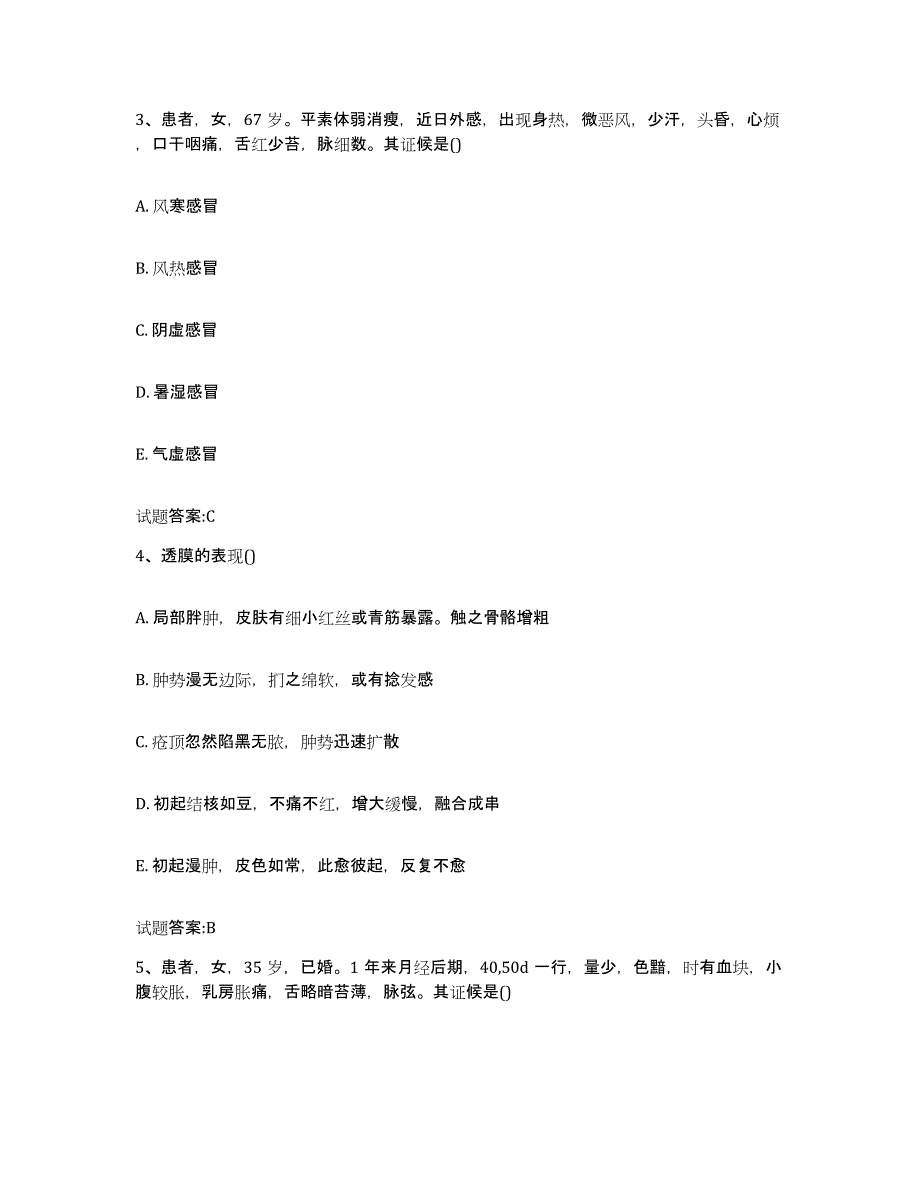 2024年度黑龙江省大兴安岭地区松岭区乡镇中医执业助理医师考试之中医临床医学模拟题库及答案_第2页