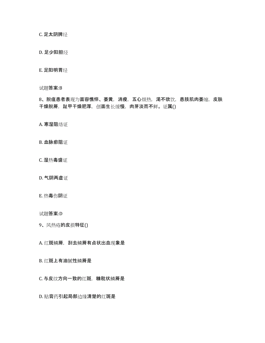 2024年度陕西省西安市周至县乡镇中医执业助理医师考试之中医临床医学题库练习试卷B卷附答案_第4页