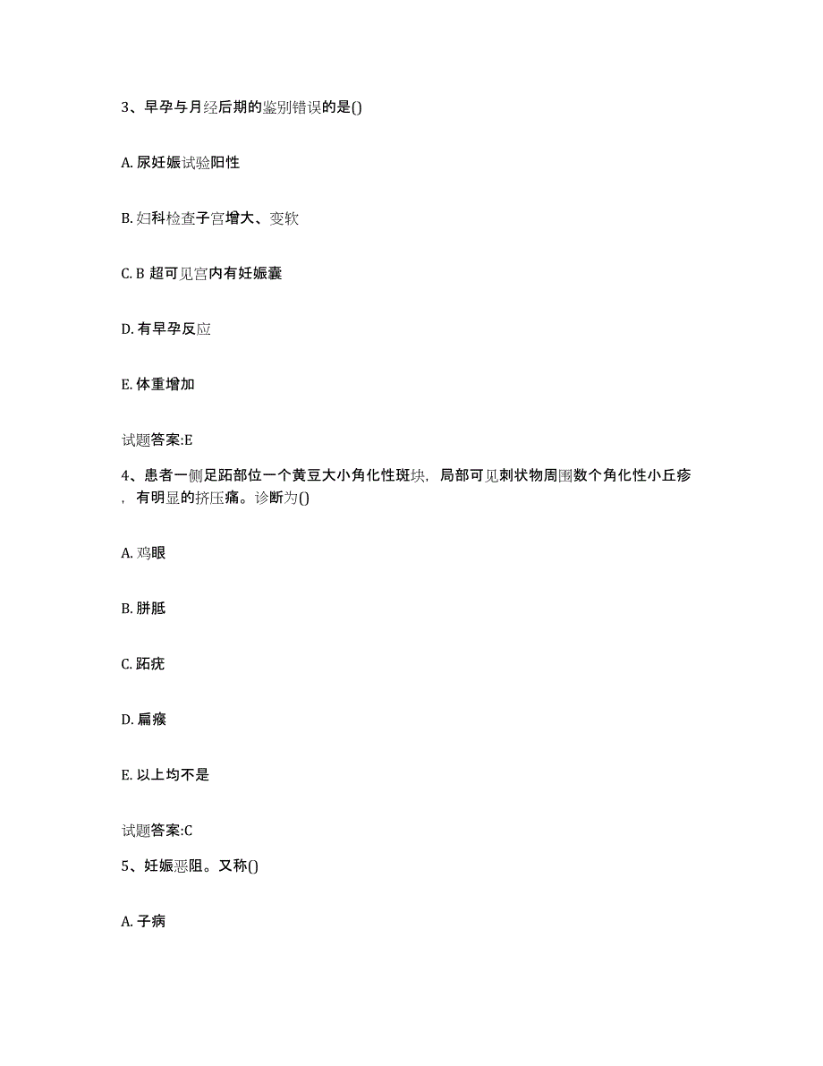 2024年度黑龙江省哈尔滨市平房区乡镇中医执业助理医师考试之中医临床医学试题及答案_第2页