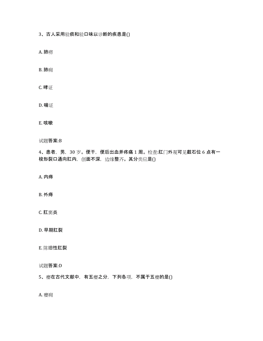 2024年度黑龙江省七台河市桃山区乡镇中医执业助理医师考试之中医临床医学自我检测试卷A卷附答案_第2页