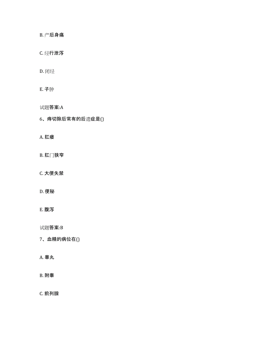 2024年度陕西省西安市阎良区乡镇中医执业助理医师考试之中医临床医学过关检测试卷B卷附答案_第3页