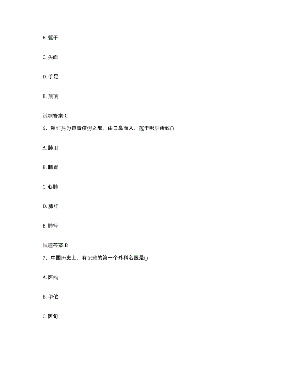 2024年度黑龙江省鹤岗市工农区乡镇中医执业助理医师考试之中医临床医学综合检测试卷B卷含答案_第3页