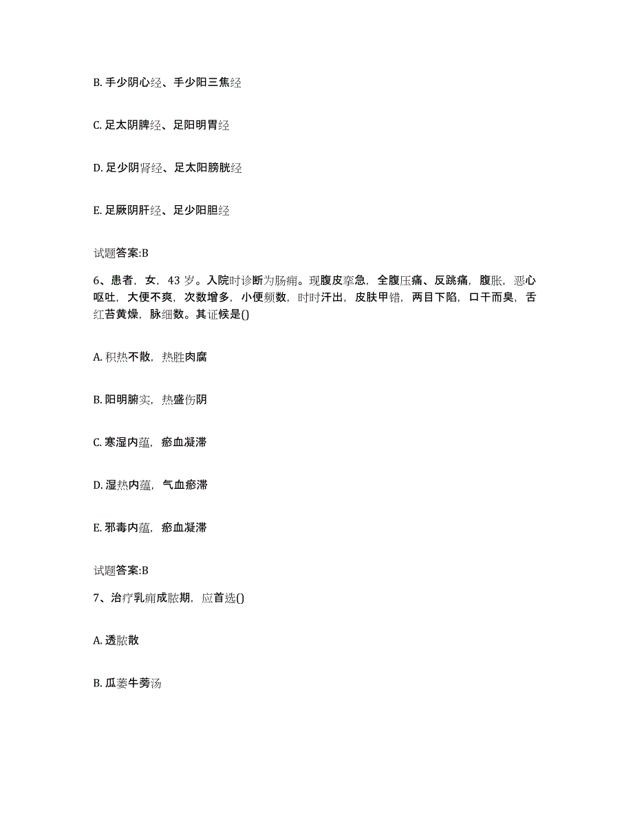 2024年度青海省黄南藏族自治州乡镇中医执业助理医师考试之中医临床医学押题练习试题A卷含答案_第3页