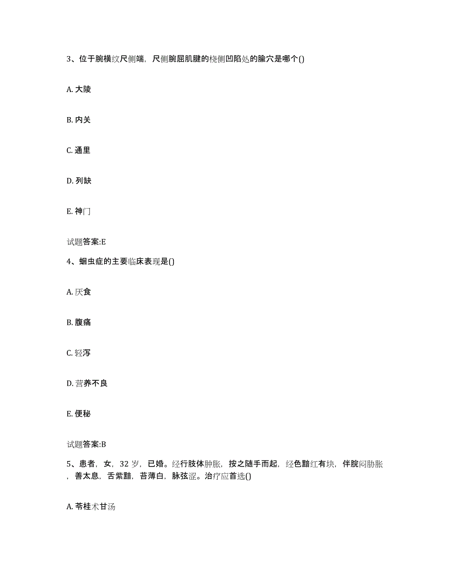 2024年度青海省海东地区乡镇中医执业助理医师考试之中医临床医学模拟考试试卷B卷含答案_第2页