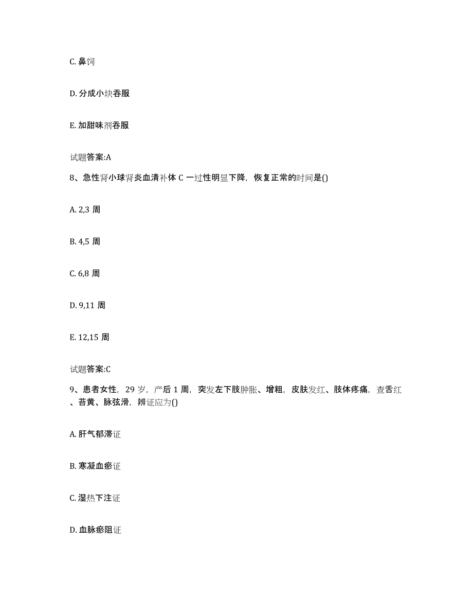 2024年度黑龙江省哈尔滨市香坊区乡镇中医执业助理医师考试之中医临床医学强化训练试卷B卷附答案_第4页