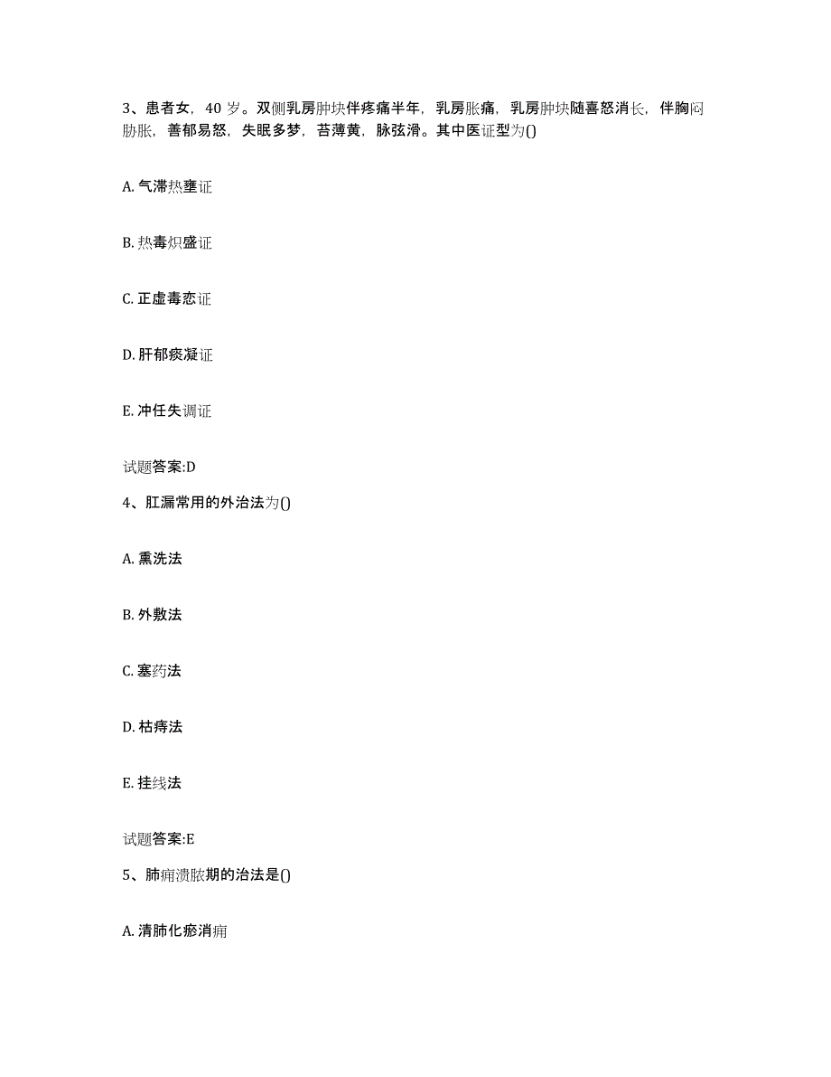 2024年度黑龙江省大兴安岭地区呼中区乡镇中医执业助理医师考试之中医临床医学综合练习试卷A卷附答案_第2页