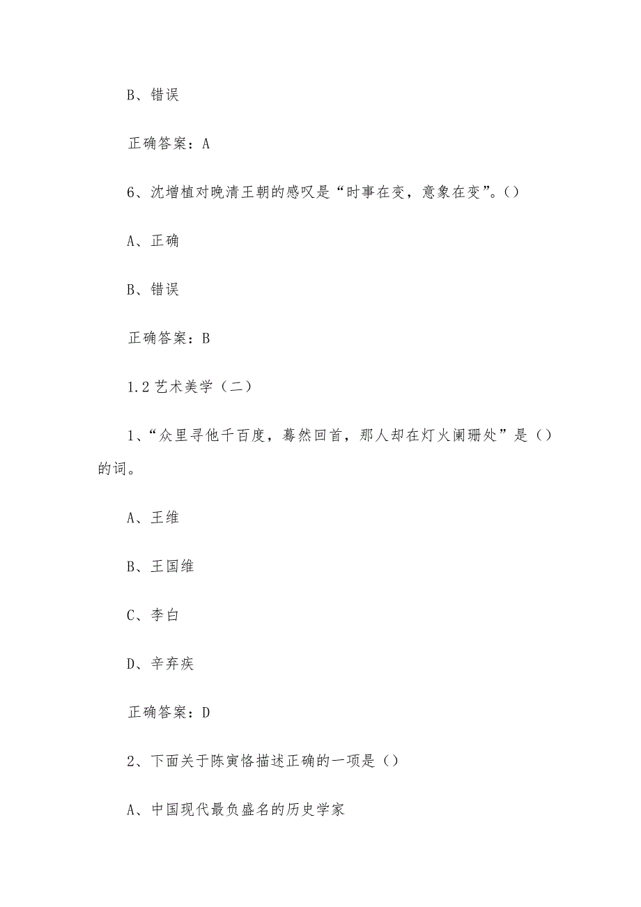 超星尔雅学习通《艺术美学（苏州大学）》2024章节测试答案_第3页