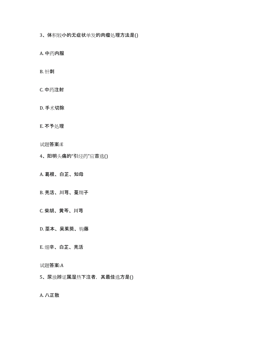 2024年度黑龙江省大庆市红岗区乡镇中医执业助理医师考试之中医临床医学模拟考试试卷A卷含答案_第2页