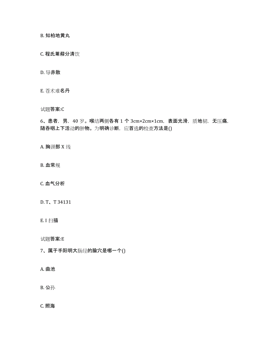 2024年度黑龙江省大庆市红岗区乡镇中医执业助理医师考试之中医临床医学模拟考试试卷A卷含答案_第3页