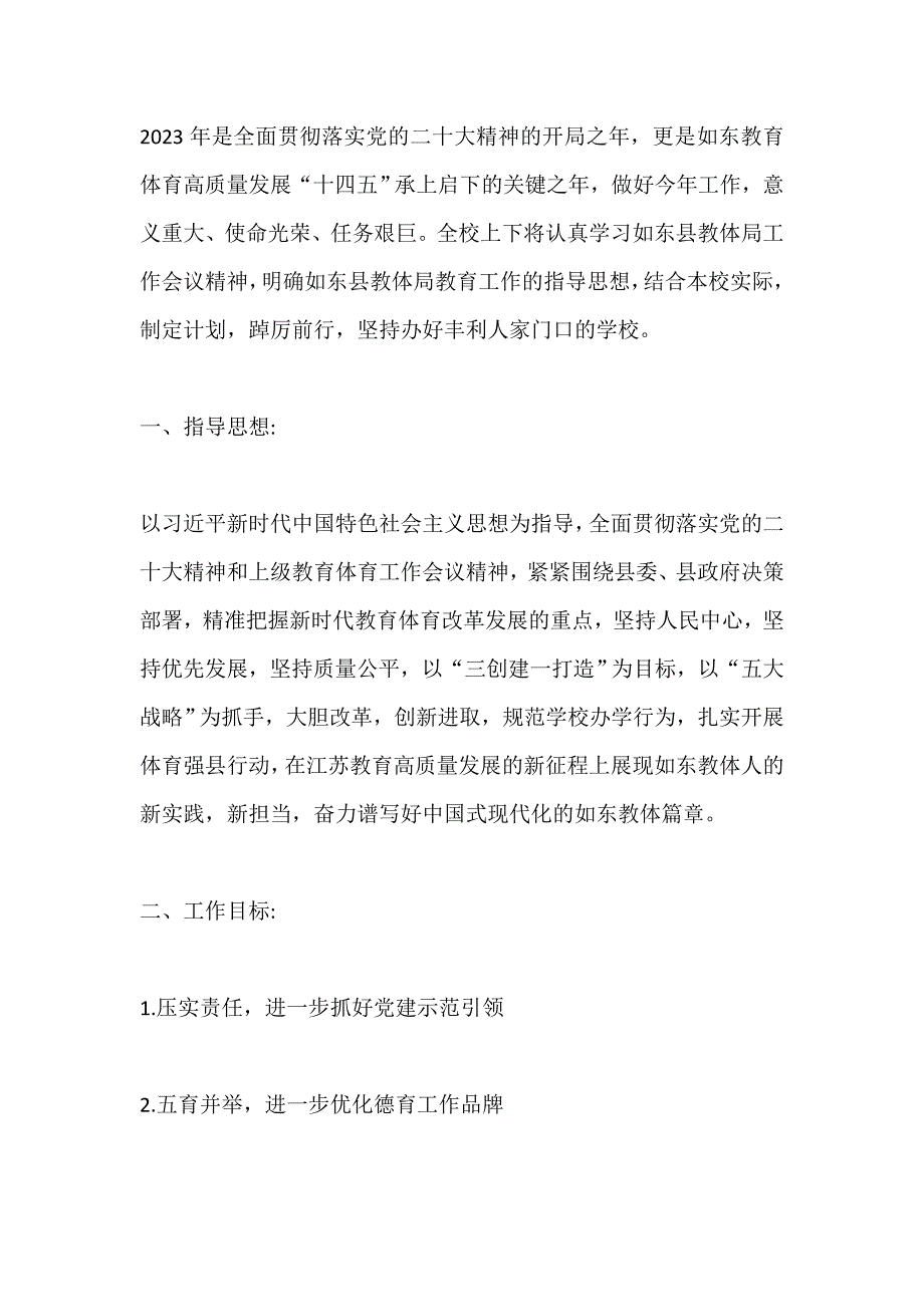 中学2022—2023学年度第二学期工作计划_第1页