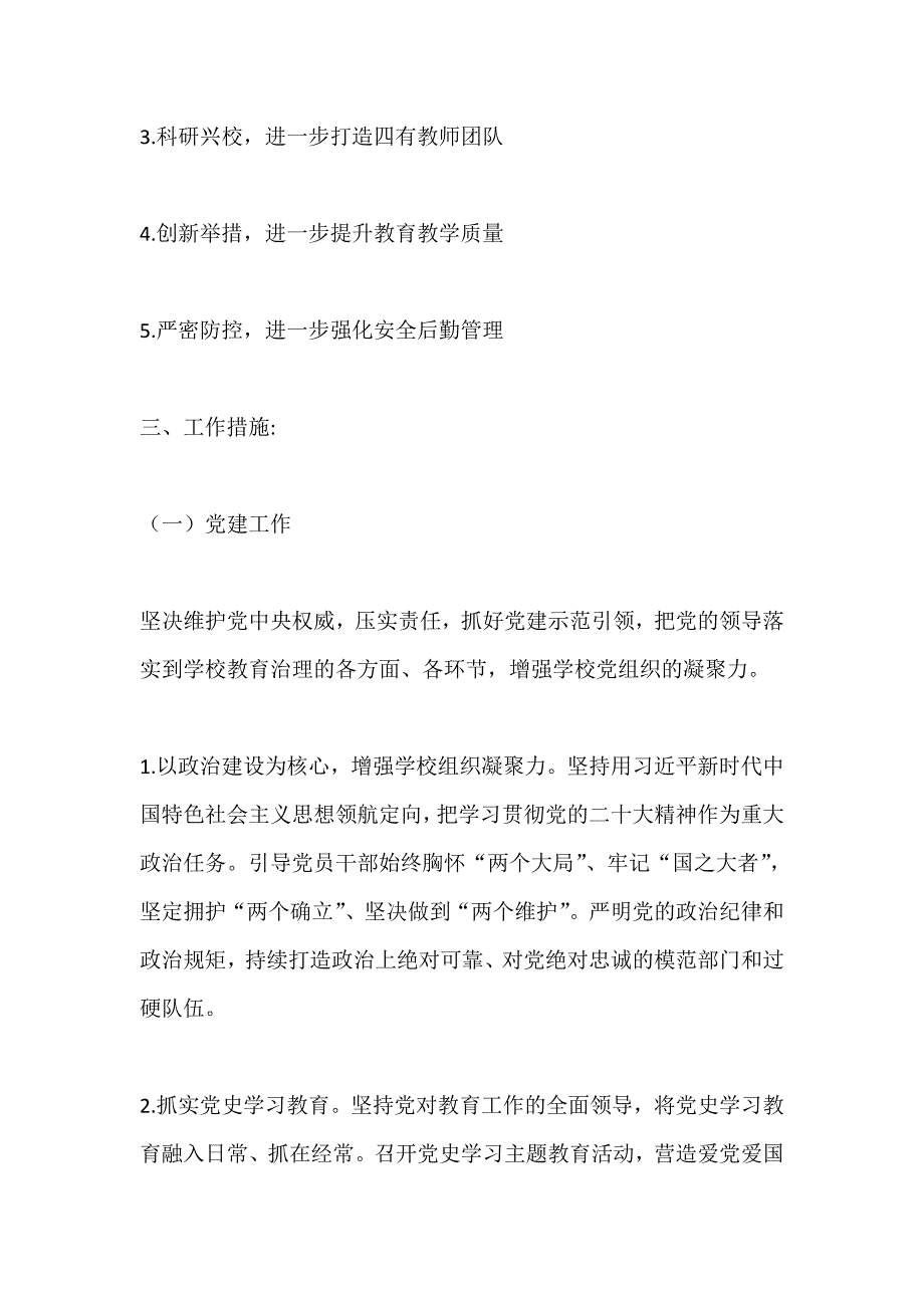 中学2022—2023学年度第二学期工作计划_第2页