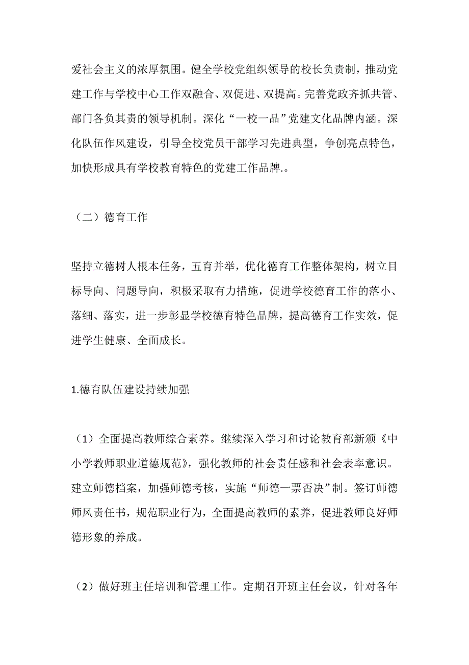 中学2022—2023学年度第二学期工作计划_第3页