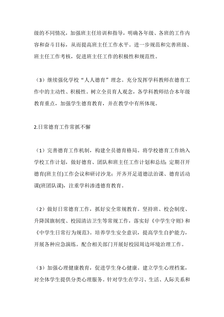 中学2022—2023学年度第二学期工作计划_第4页