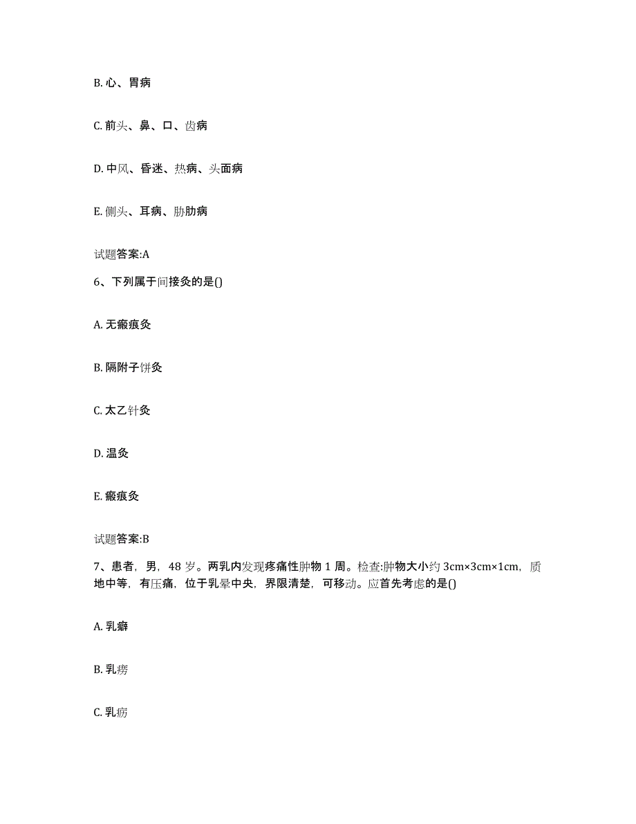 2024年度黑龙江省伊春市翠峦区乡镇中医执业助理医师考试之中医临床医学练习题及答案_第3页