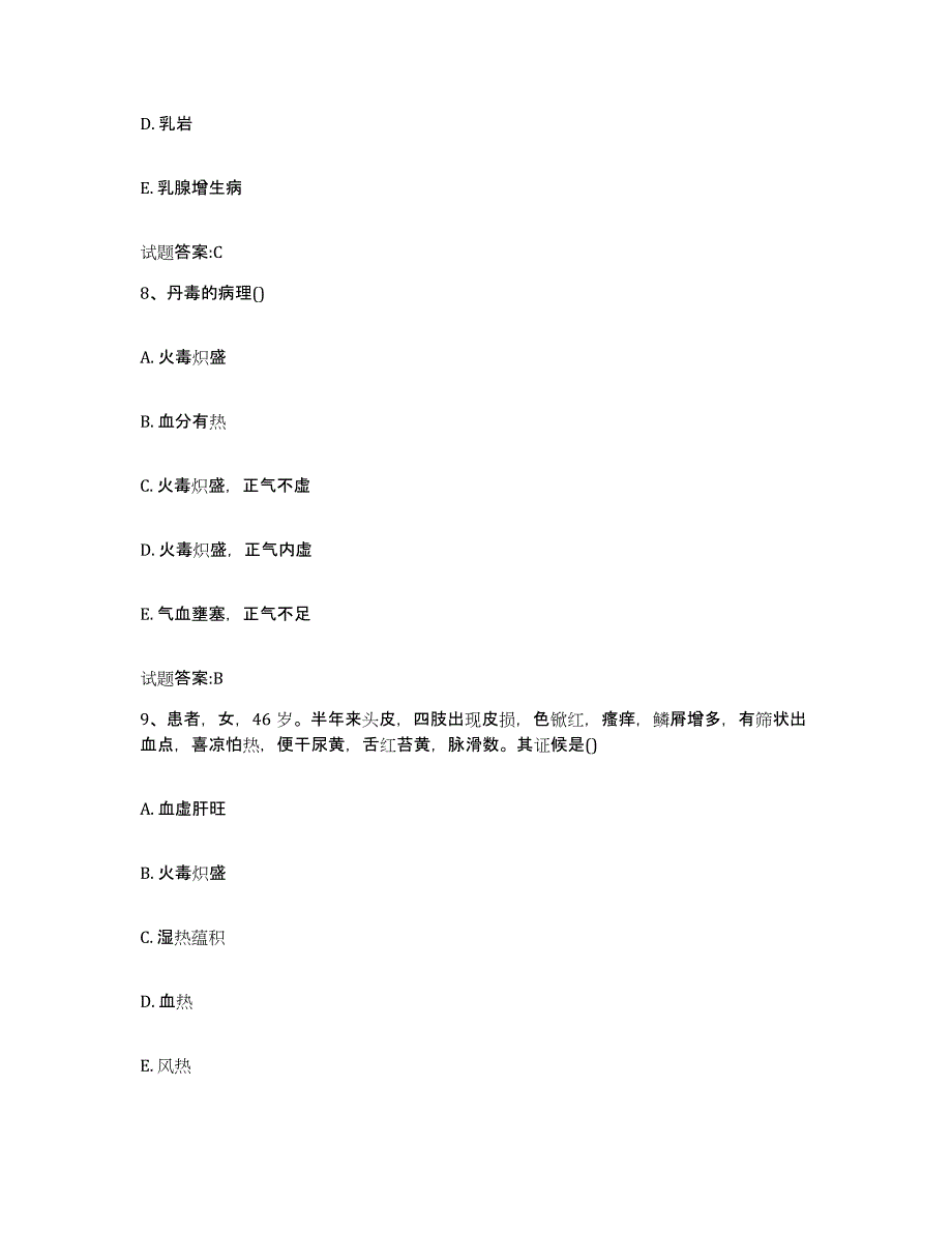 2024年度黑龙江省伊春市翠峦区乡镇中医执业助理医师考试之中医临床医学练习题及答案_第4页