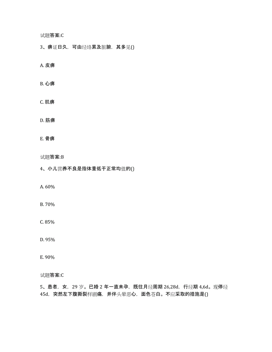 2024年度黑龙江省七台河市桃山区乡镇中医执业助理医师考试之中医临床医学能力测试试卷A卷附答案_第2页