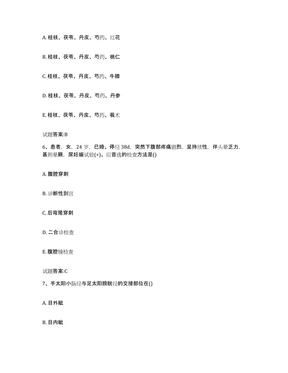 2024年度黑龙江省双鸭山市集贤县乡镇中医执业助理医师考试之中医临床医学高分通关题型题库附解析答案_第3页