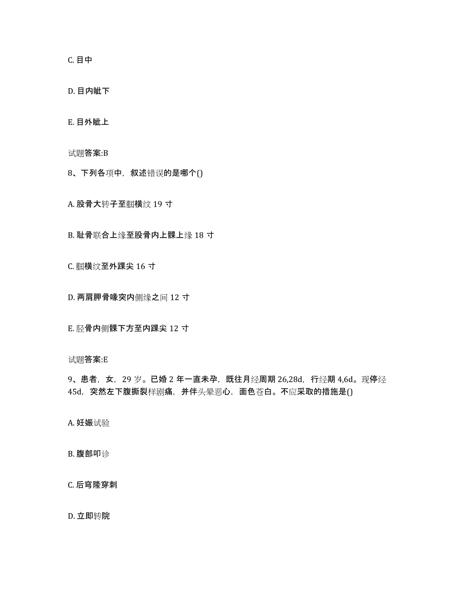 2024年度黑龙江省双鸭山市集贤县乡镇中医执业助理医师考试之中医临床医学高分通关题型题库附解析答案_第4页