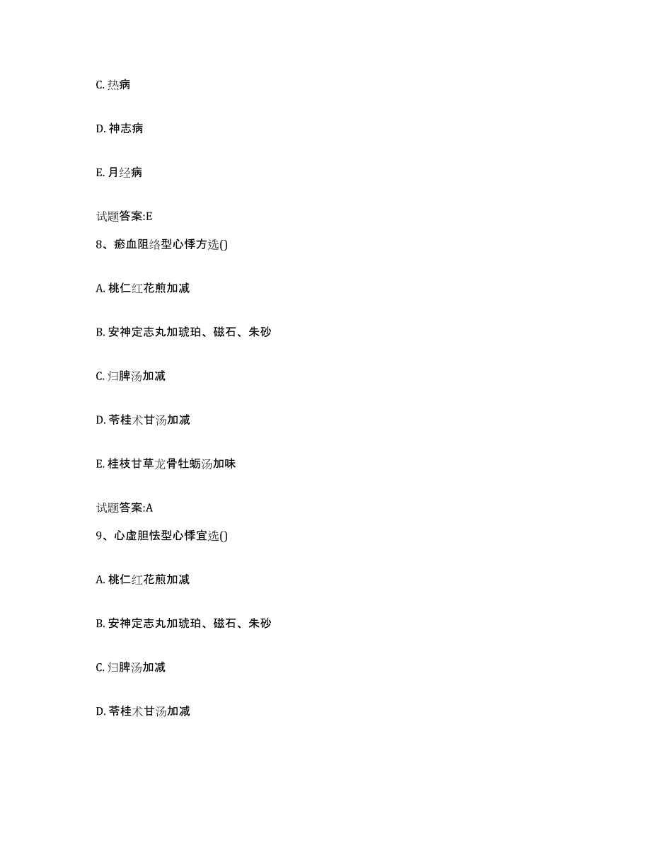 2024年度黑龙江省牡丹江市乡镇中医执业助理医师考试之中医临床医学高分通关题库A4可打印版_第4页