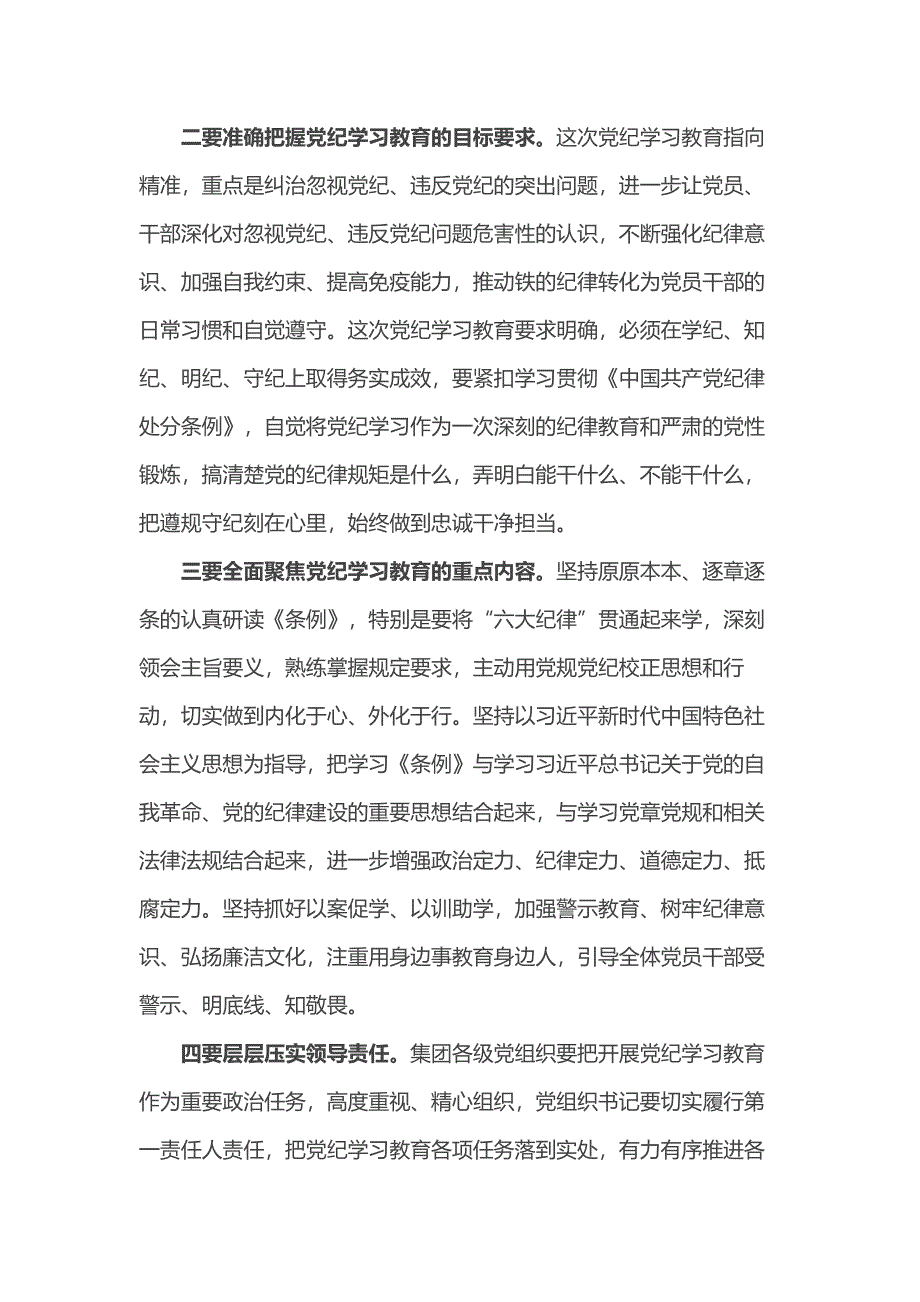 党委书记在集团2024年专题读书班集中研讨交流会上的主持讲话_第3页