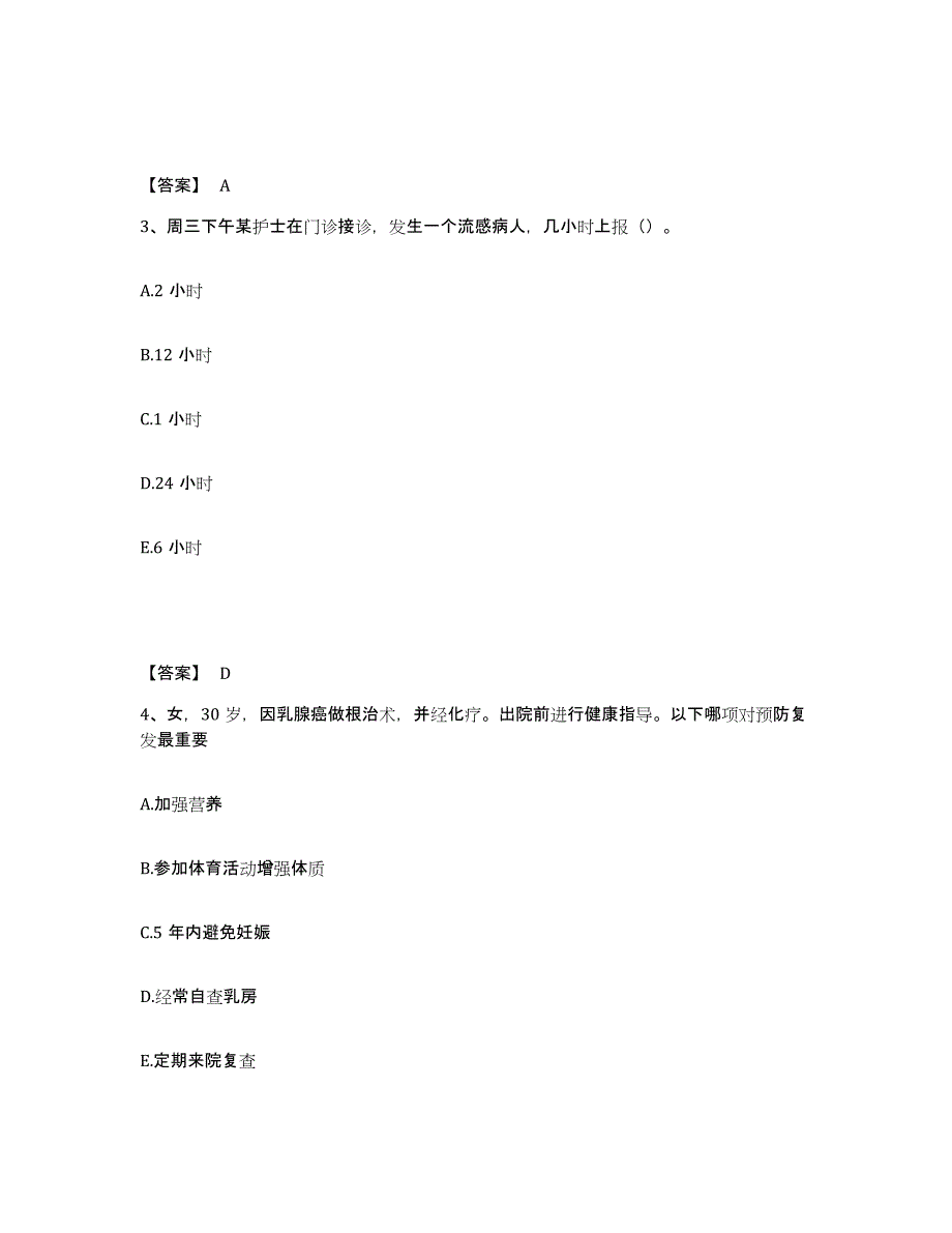 2024年度云南省昆明市执业护士资格考试押题练习试卷B卷附答案_第2页