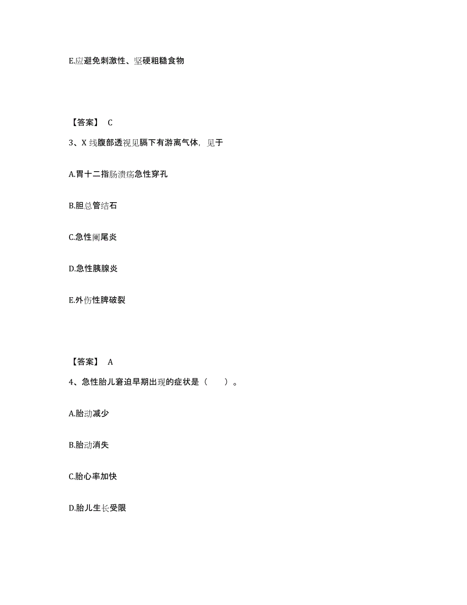 2024年度云南省临沧市永德县执业护士资格考试试题及答案_第2页